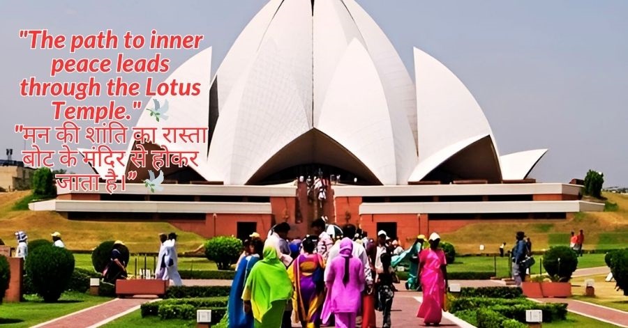 Lotus Temple Quotes in Hindi